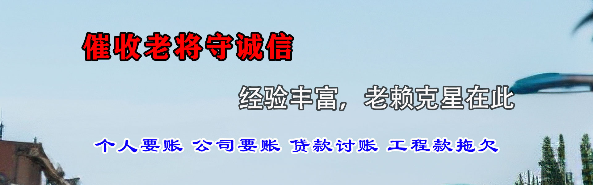 淮上迅达追债公司